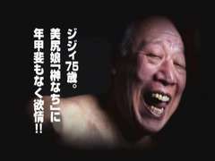 Grandpa Shigeo Tokuda screw immature chick